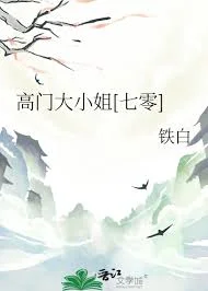 高门大小姐[七零]