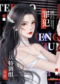在特调组当最强打工人