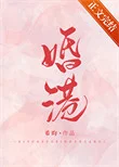 误入婚途