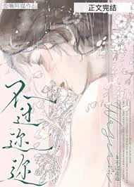 不过迩迩[先孕后爱]