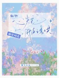 做他心尖宠，清冷时总低声诱哄中