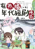在热播年代短剧吃瓜[七零]