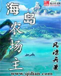 海岛农场[种田基建]