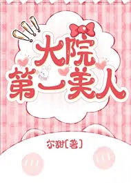 大院第一美人[年代]