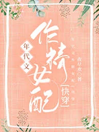 年代文作精女配[快穿]