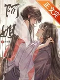 阿姐