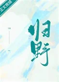 归野/迷津