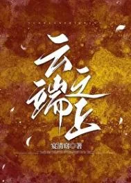 云端之上