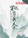 穿越当县令
