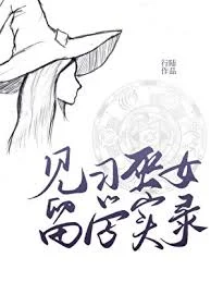 见习巫女留学实录
