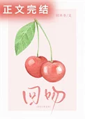 回吻