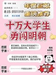 召唤十万大学生保卫大明
