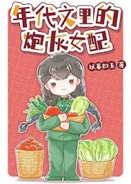 年代文里的炮灰女配