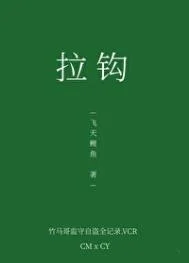 拉钩[青梅竹马]