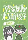 八零和年代文大佬假结婚后