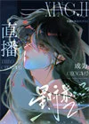 直播成为星际最强