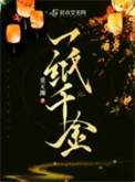 一纸千金