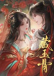 和夫君互作替身后/藏玉骨