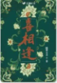 喜相逢