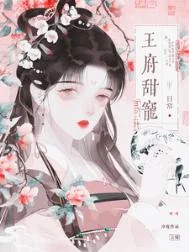 王府甜宠日常（重生）