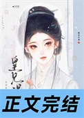 皇兄误我