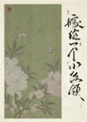 嫁给一个小佐领（清穿）