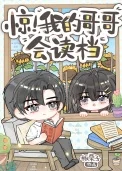 惊！我的哥哥会读档