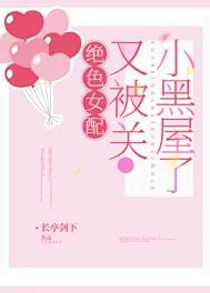 女配又被关小黑屋了[快穿]