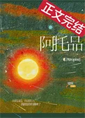 前女友死后的第三年