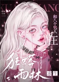 和八个男人在狂蟒雨林求生