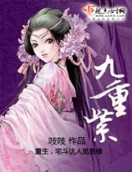 九重紫