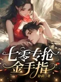 七零家属院,我专抢同行金手指