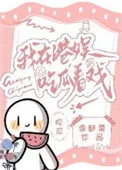 我在港娱吃瓜看戏