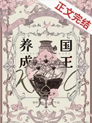 养成国王[西幻]