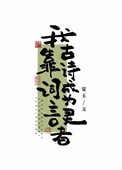 我靠古诗词成为言灵者