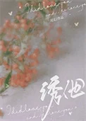 诱他
