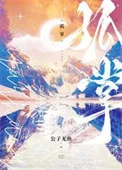 孤掌