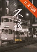 不该