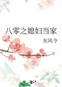 八零之媳妇当家