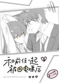 和前任一起被困电梯后