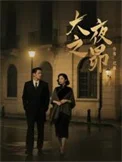 大夜之昴