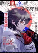 敢亮血条就杀给你看