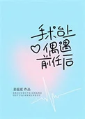 手术台上偶遇绿茶小狗后