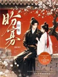 盼寡