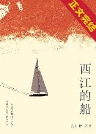 西江的船