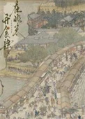 北宋小饭馆
