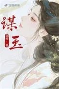 谋玉