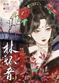 黑莲花逼疯清贵太子(重生)