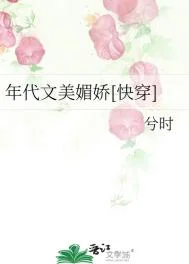 年代文美媚娇[快穿]