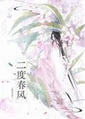 二度春风